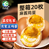 王大龙麻酱鸡蛋20枚天津蓟县特产正宗咸鸡蛋卤鸡蛋熟食麻酱蛋送礼