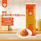 维拉意大利进口直身形意大利面500g 直条意面意粉速食高蛋白低脂  