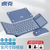 虎克 2.4G全尺寸折叠蓝牙键盘大触控板手机四模标准无线键盘鼠标iPad平板笔记本办公商务键鼠套装 666 四模大触控板数字折叠键盘鼠标 蓝色
