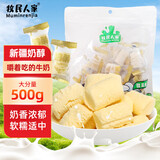 牧民人家新疆特产奶醇奶疙瘩500g无蔗糖手工乳酪奶皮子奶酪条零食送礼