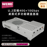 WERO 企业U.2影视后存储mac studio雷电3USB4桌面U2固态SSD硬盘盒 2023款-银色-多功能u2基座含顶盖