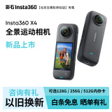 Insta360影石X4 全景运动相机8K高清防抖防水摄像机Vlog摩托车骑行滑雪潜水 标准套装 标配(不含内存卡)【以旧换新】