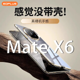 屹讴 适用华为matex6手机壳mateX6典藏版折叠屏保护套全包超薄透明防摔散热女男款 透明壳