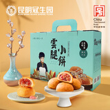 昆冠云腿月饼云南滇式火腿月饼酥皮小饼早餐点心送礼600g礼盒装