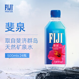 斐泉（fiji）天然矿泉水500ml*24瓶整箱 原装进口高端正品行货会议用水