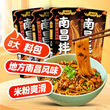 云山半南昌拌粉194.7g*4盒江西干拌粉南昌特产方便早餐速食米粉米线主食