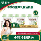蒙牛（MENGNIU）全程冷链 每日鲜酪牛油果风味发酵乳低温酸奶100g*3杯