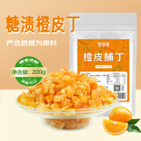 鲜窝窝 橙皮丁200g 蛋糕装饰面包烘焙原料橘皮丁橙子皮陈皮桔皮丁
