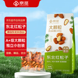 京觅东北红松A+手剥开口200g独立小包量贩装长白山松子大颗粒每日坚果
