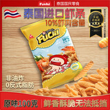 富吃虾条 进口办公室休闲小零食非油炸健康追剧解馋零嘴原味100g/袋装