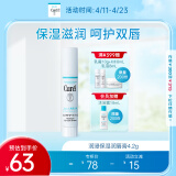 珂润（Curel）保湿润唇膏4.2g 滋润补水 男女唇部护理 敏感肌适用 男女通用