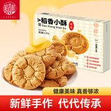 稻香村黄油桃酥原味300g桃酥饼干曲奇点心营养早餐下午茶休闲中老年零食