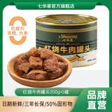七华星红烧牛肉罐头肉罐头熟食户外方便即食速食200g*1罐