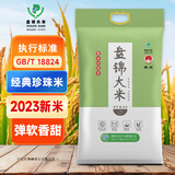 盘锦大米 蟹田大米东北大米10斤 真空包装 家庭装