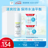珂润（Curel）控油保湿凝露120ml 清爽保湿敏感肌可用 男女通用 成毅代言 礼物
