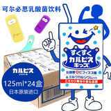 可尔必思日本进口Calpis儿童乳酸菌浓缩液可露比斯风味饮料125ml*24盒装
