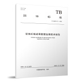 T/CSGPC 017-2023 征地红线成果数据治理技术规范 中国建筑工业出版社