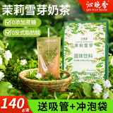 沁晚香茉莉雪芽奶茶粉伯牙绝弦奶茶冲饮霸王茶包速溶早餐其他冲饮品