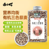 禾小町有机三色藜麦420g红藜麦黑藜麦白藜麦杂粮粗粮轻食大粥米伴侣营养