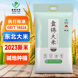 盘锦大米蟹田大米东北大米真空装10斤