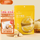 1号会员店泰国金枕榴莲冻干130g（13g*10包）水果零食0防腐剂0色素香精果干
