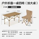 京造户外便携桌椅套装 长桌四椅 露营聚会野餐装备 折叠桌椅 沙石色
