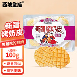 西域皇后新疆特产烤奶皮子100g牛奶脆皮奶制品疙瘩片饼干休闲零食