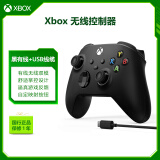 微软Xbox无线游戏手柄 磨砂黑+USB-C线 蓝牙 适配Xbox/PC/平板/手机 Steam促销 黑神话悟空 绝区零