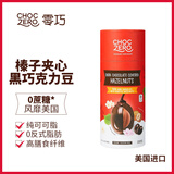 CHOCZERO进口黑巧克力豆100g 纯可可脂无蔗糖0糖醇零食礼物 榛子夹心豆