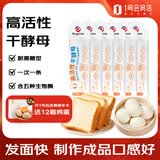 安琪小白条酵母5g*6包耐高糖高活性干酵母粉 家用包子面包发酵粉