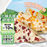 食京欢千层奶皮子糖葫芦专用内蒙古特产奶糕奶疙瘩奶盖奶酪夹心零食1斤