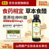 紫林3.5度苦荞杜仲叶醋350ml食药相宜0添加酿造醋兑水/直接喝山西特产