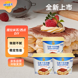 妙可蓝多马斯卡彭250g*3 原制奶酪 提拉米苏 西点 甜点 烘焙原料
