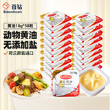 百钻淡味动物黄油10g*50粒独立小包装烘焙食材煎牛排面包曲奇饼干