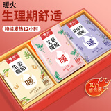 暖火 暖宝贴暖贴30片艾草益母草生姜各10片宫暖大姨妈暖腰自发热保暖