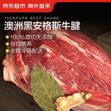  海外直采澳洲原切谷饲黑安格斯牛腱肉1.6kg（内含2小袋）健身