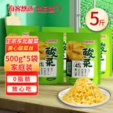 每客悠选东北黄心酸菜丝1斤*5袋  拌馅炖肉酸菜饺子包子下饭菜烧烤饺子馅