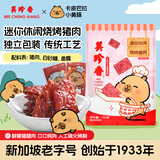 美珍香（BEE CHENG HIANG）休闲迷你烧烤猪肉100g 猪肉脯肉干美味零食【卡皮巴拉联名款】