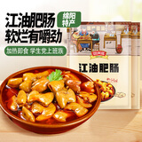 思其味江油肥肠 200g 四川特产香辣红烧猪大肠卤肥肠熟食下酒菜火锅食材