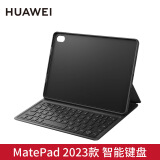 华为（HUAWEI）平板电脑MatePadPro 13.2/12.6/air/Pro 11原装智能键盘/M-Pencil手写笔触控笔原装配件 MatePad 2023款 11.5 智能键盘 黑 按适配