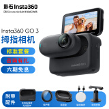 Insta360影石Insta360 GO3黑色拇指相机 运动相机 亲子骑行穿越第一人称Vlog宠物 官方标配 64GB【够用不贵】