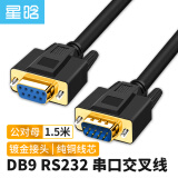 星晗 DB9串口线 RS232交叉式延长线 9针串口线适用于数码机床条形码机com口 公对母1.5米升SC902X03MF