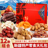 盈养牧歌新疆特产大礼包15款坚果干果蜜饯组合伴手礼送礼1170g送长辈