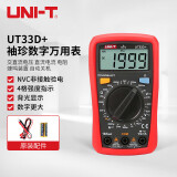 优利德（UNI-T）UT33D+ 袖珍数字万用表（UT33D升级版）
