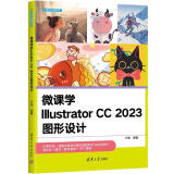 微课学Illustrator CC 2023图形设计 图书