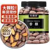 农香森香榧子500g罐装新货诸暨枫桥嵊州特产坚果果壳休闲零食