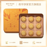 中国香港 奇华饼家 凤梨酥9个礼盒装 进口零食下午茶糕点 特产小吃