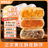 妙上品伍仁酥饼66g*10伍仁饼传统工艺夹心饼糕点点心代餐下午茶源头直发