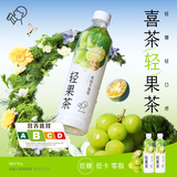喜茶轻果茶 低糖低卡0脂果味茶饮料青提卡曼橘450ml*15瓶整箱