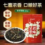 吴裕泰茉莉花茶 茉莉雪峰 浓香型 50g 七窨芽叶醇香 袋装